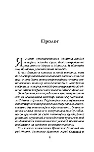 Мара и Морок. 500 лет назад